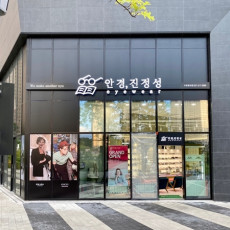 렌즈 픽업부터 다양한 브랜드까지 집합! 안경진정성으로 오세요 (52차)