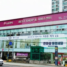 LG전자 베스트샵 괴정점을 홍보해주세요!(2)