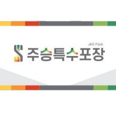 제품의 가치를 잘 전달하는 포장 전문업체, 주승특수포장을 소개해주세요!