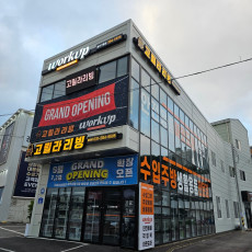 워크웨어와 다양한 기능성 맞춤 제품! 워크업 용인기흥점