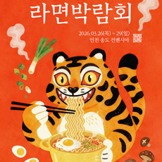 2026라면박람회에 대해서 소개해주세요