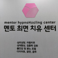 [대구/동구/60만원상당] 멘토심리상담센터에서 심리상담 및 다양한 체험해보세요!