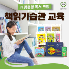 [149,000원 상당/출장방문] 유아초등 독서습관을 위한 방문수업! 성원아이북랜드에서 체험해보세요!
