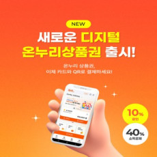 상생페이백 사용처 온누리쇼핑을 홍보해주세요~★