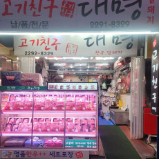 마장동 한우맛집 고기친구 투플러스 한우세트 먹으러 오세요♥