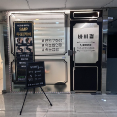 안양역 지하상가 속눈썹 맛집 바비걸~♥