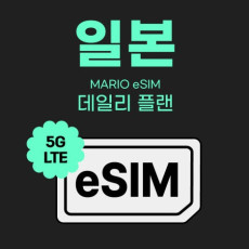 현지에서도 간편하게! 마리오 와이파이 일본 이심♥