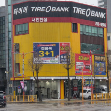 타이어 교체부터, 밸런스까지 친절하게 모시겠습니다!