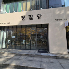 신중동역 도보 1분 청밀당 벌꿀 카페