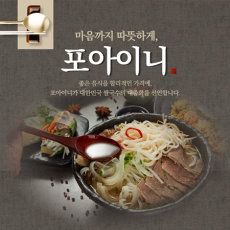 포아이니 춘천 후평점에서 쌀국수 드세요!