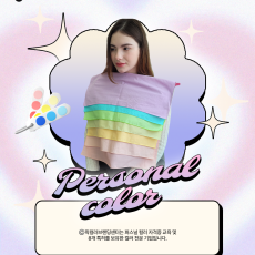 [서울/홍대] 퍼스널컬러 체형진단 헤어스타일분석 받아보세요♥