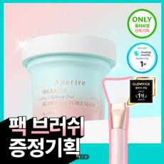 [올리브영/2.24~25] 아페리레 스파 릴리프 비 프로즌 빙하토 포어 마스크 추천!