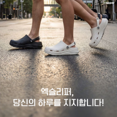 기능과 패션을 동시에! 엑슬리퍼 시그니처/웨일