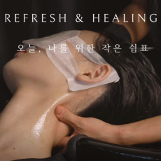 묘화림 헤드스파