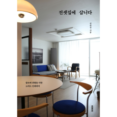 전셋집에 삽니다 도서 추천!