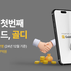 비대면 귀금속 매입 서비스! 금골디를 홍보해주세요♥