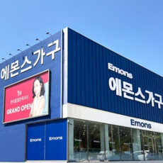 에몬스가구 경기광주점 방문하시고 포인트 받아가세요!