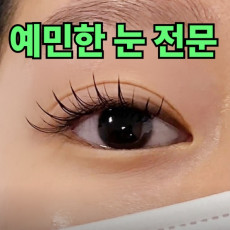 저자극 클래식연장 받아보세요