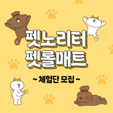 우리 반려동물을 위한 펫노리터 펫롤매트