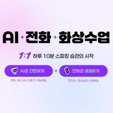 YBM 전화영어로 새해 자기계발 시작해보세요!