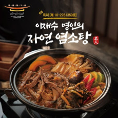 이재수 명인의 자연 염소탕 추천해요♥