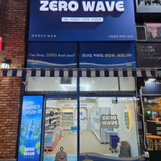 24시간 무인 운영! 제로웨이브 배곧점 이용해보세요!