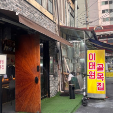 이태원골목집에서 맛있는 식사하세요!