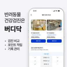 우리 반려동물 건강검진 받아보세요~!