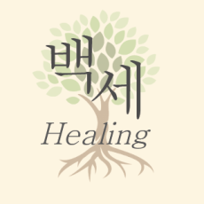 백세까지 백세힐링샵 에서 목,어깨관리 받아보세요~♥