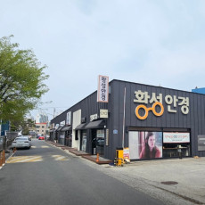 1001안경콘택트 황성안경에서 에어로블 안경테 맞추고 가세요!