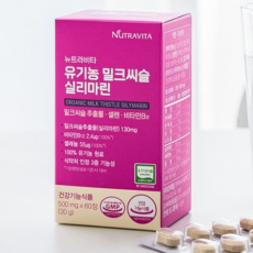 뉴트리비타 유기농 밀크씨슬 실리마린으로 건강챙기세요!