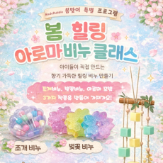 메이드버블에서 천연 수제 비누 만들기 키즈클래스를♥
