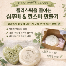 메이드버블에서 고체샴푸와 고체린스를 만들어보세요!