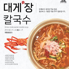 주말방문! 대게 장칼국수 즐길 수 있는 대광수산 방문해보세요~!
