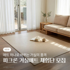 파크론 헤리티지 클래식 거실매트 추천♥