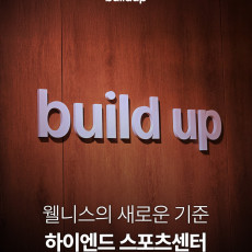 프리미엄 피트니스 빌드업 피트니스 언주역점 ♥