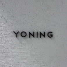 요닝에서 레이어드컷 받아보세요♥