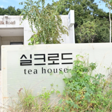 예쁜 소품과 다양한 티를 즐길 수 있는 실크로드로 오세요!