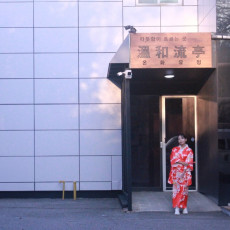 온화유정 료칸에서 따듯한 봄 맞이세요♥