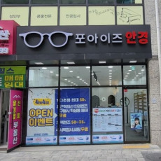 포아이즈 달성공원역점에서 에어로블 안경테 맞추고 가세요!