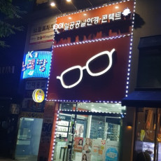 1001안경콘택트 원당점에서 에어로블 안경테 맞추고 가세요!