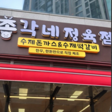 총각네정육점 한돈수제등심 돈까스+한우 떡갈비