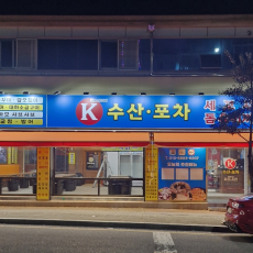 신선하고 맛있는~ 계절회 맛보세요♥