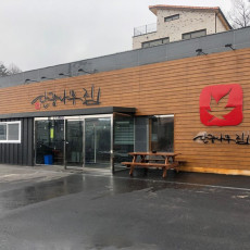 추운겨울 몸보신 할 수 있는 영양만점 흑염소 맛집 단풍나무집 ~♥