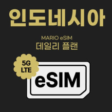 현지에서도 간편하게! 모여바 와이파이 인도네시아 이심♥