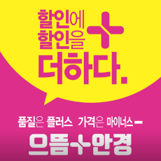 착한 안경점 으뜸플러스안경 체험해보세요 !!