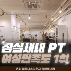 여성전용 피티샵 온화 피트니스!