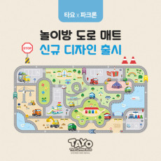 타요 스폐셜 시티로드 도로 놀이방매트