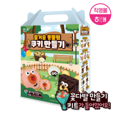 즐거운 동물원 쿠키만들기 세트