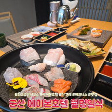 에이본 호텔에서 월명일식 B코스 맛보세요!